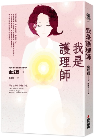 我是護理師