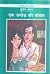 Ek Karore Ki Botal by Krishan Chander