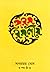 পরম রমণীয়
