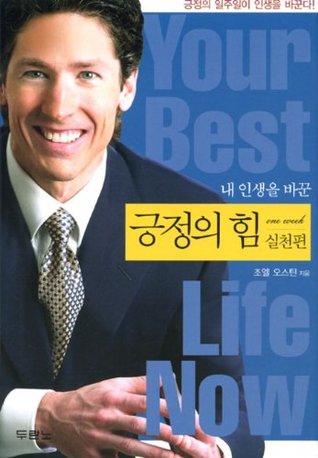 Your Best Life Now - Journal 내 인생을 바꾼 긍정의 힘(실천편)