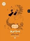 پسرم مییو