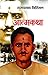 आत्मकथा by Ramprasad Bismil