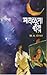 mavalta chandra by B.B. Borkar