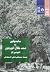 ماجدولين أو ظلال الزيزفون by Alphonse Karr