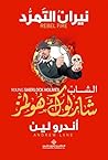 نيران التمرد (الشاب شارلوك هولمز، #2)