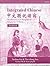 Integrated Chinese, Level 2: 中文聽說讀寫
