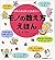 日本人なら知っておきたい! モノの数え方えほん/cou...