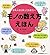 日本人なら知っておきたい! モノの数え方えほん/counters in Japanese by 町田 健