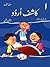 Kashif Urdu Book 1 2nd Ed