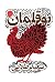 بوقلمان