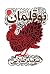 بوقلمان