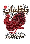 بوقلمان