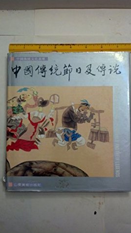 Zhongguo Chuan Tong Jie Ri Ji Chuan Shuo The Picture Treasury Of Chines E Traditional Culture By Mingzi Jin