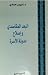 البعد المقاصدي وإصلاح مدونة...