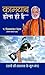 Unlock Your True Potential with "Kamyab Hona Hi Hai" by Pt. V... by Vijay Shankar Mehta