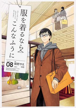 服を着るならこんなふうに 8 [Fuku o Kiru Nara Konna Fuu ni 8] (Paperback)