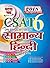 CSAT Samanya Hindi (18114-C)