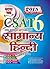 CSAT Samanya Hindi by SSGCP GROUP
