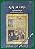 دراسة تحليلية في المكتبة ال...