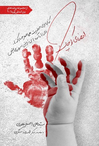امضای کوچک: کتابی برای حضرت علی اصغر(ع)، نکته‌ها، درس‌ها و آموزه‌های امروزی‌اش