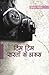 Tim Tim Raston Ke Aks by Sanjay Vyash