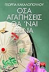 Όσα αγαπήσεις θα 'ναι ξένα Όσα αγαπήσεις θα 'ναι ξένα