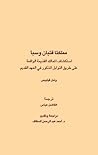 مملكتا قتبان وسبأ...