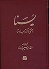 یسنا by ابراهیم پورداود