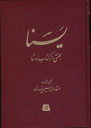 یسنا (Hardcover)