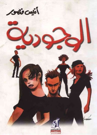 الوجودية (Paperback)