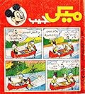 ميكي جيب - العدد 16