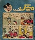 ميكي جيب - العدد 18