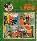ميكي جيب - العدد 20