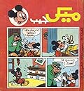 ميكي جيب - العدد 21