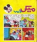ميكي جيب - العدد 22
