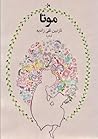 موتا by Nazanin taghizadieh موتا by Nazanin taghizadieh