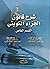 شرح قانون الجزاء الكويتي ال...