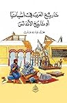 تاريخ العرب في إس...