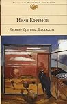 Лезвие бритвы. Рассказы Лезвие бритвы. Рассказы