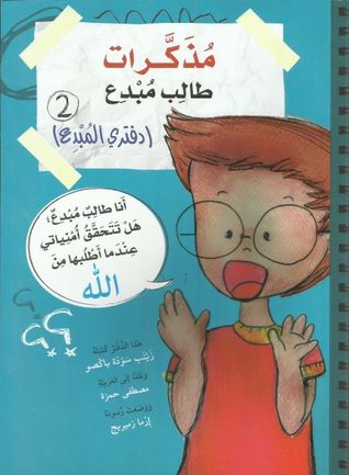 مذكرات طالب مبدع - دفتري المبدع 2