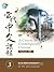 A Course in Contemporary Chinese 3 當代中文課程 3 by National Taiwan Normal Univ...