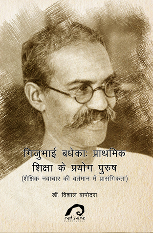 GIJUBHAI BADHEKA: PRATHAMIK SHIKSHA KE PRAYOG PURUSH