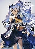 グランブルーファンタジー III