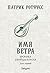 Хроника Убийцы Короля. День первый. Имя ветра by Patrick Rothfuss