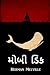 મોબી ડિક: Moby Dick, Gujarati Edition