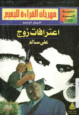 اعترافات زوج (Paperback)
