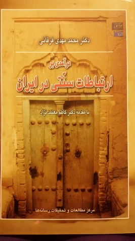 درآمدی بر ارتباطات سنتی در ایران (Unknown Binding)