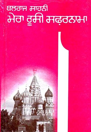 Mera Rusy Safarnama (Hardcover)