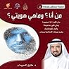 من أنا ؟ وما هي ه...