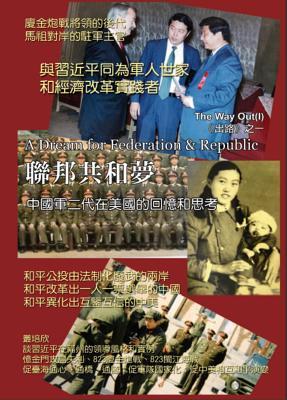 A Dream for Federation and Republic: Lian Bang Gong He Meng: 聯邦共和夢